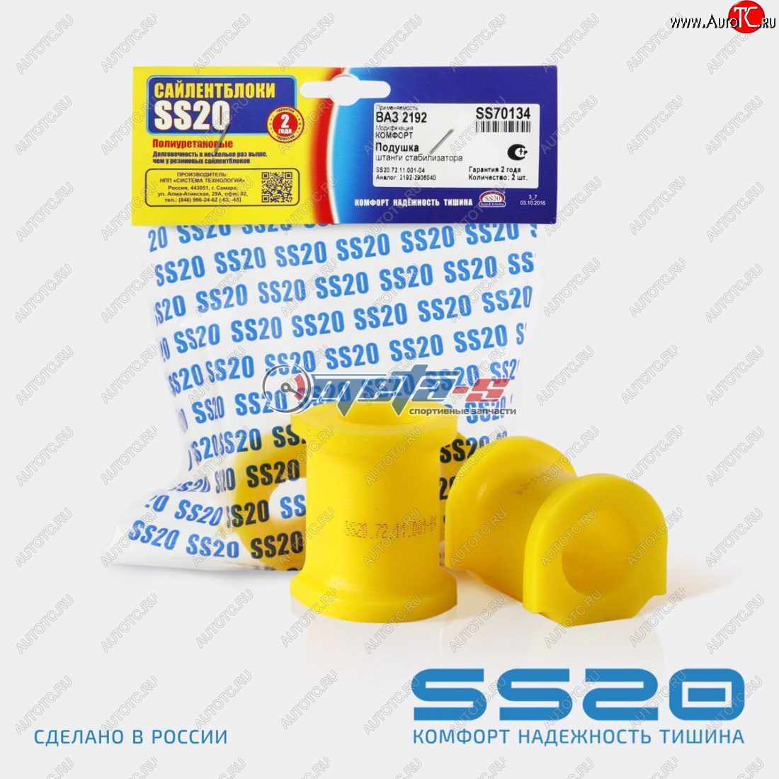 919 р. 2192-2906040 Втулка штанги стабилизатора 2192 SS20 (ПУ желтый 24мм) SS20 ss70134  с доставкой в г. Майкоп