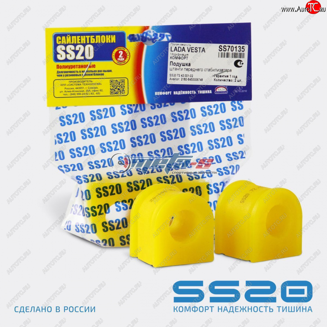1 159 р. 8450006748 Втулка штанги стабилизатора Vesta SS20 (ПУ желтый) SS20 ss70135  с доставкой в г. Майкоп