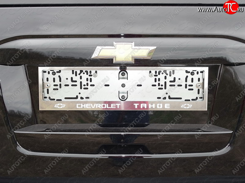 5 999 р. Рамка гос. номера ТСС Тюнинг  Chevrolet Tahoe  K2UC (2014-2021) (нержавейка)  с доставкой в г. Майкоп