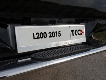 Рамка гос. номера ТСС Тюнинг Mitsubishi L200 5 KK,KL дорестайлинг (2015-2019) (нержавейка)