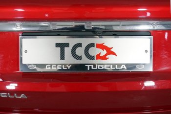 Рамка гос. номера ТСС Тюнинг Geely Tugella FY11,HPBA4 дорестайлинг (2019-2023) (нержавейка)