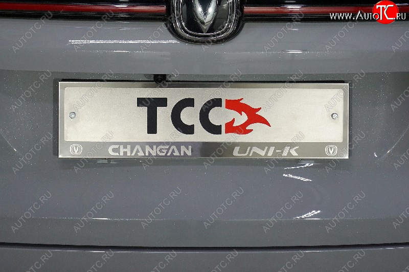 4 999 р. Рамка гос. номера ТСС Тюнинг Changan UNI-K (2020-2025) (нержавейка)  с доставкой в г. Майкоп