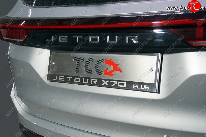 4 999 р. Рамка гос. номера ТСС Тюнинг  Jetour X70 Plus (2023-2025) (нержавейка)  с доставкой в г. Майкоп