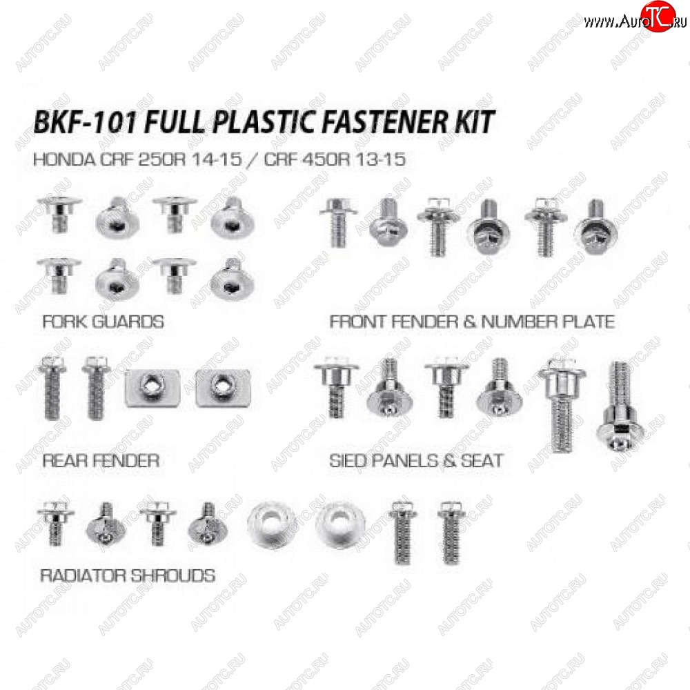 1 299 р. Набор болтов для пластика ACCEL Honda CRF250R 14-17 CRF450R 13-16  bkf-101  с доставкой в г. Майкоп