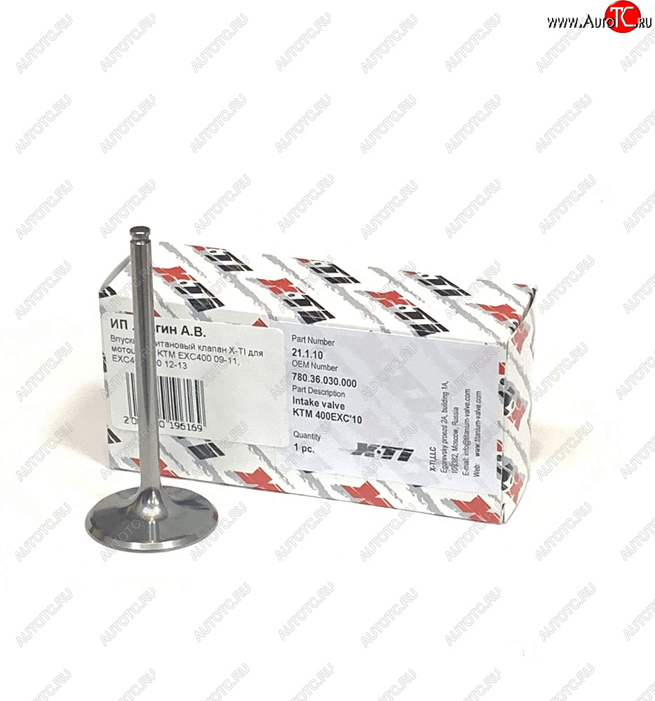 5 549 р. Впускной Титановый клапан X-TI для мотоцикла KTM EXC400 09-11, EXC450500 12-13  xti-exc400-10in  с доставкой в г. Майкоп
