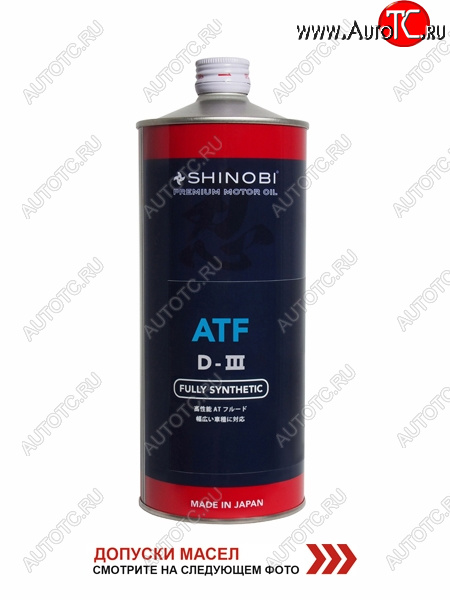 1 199 р. Масло трансмиссионное SHINOBI ATF-D III MULTI  1L SHINOBI SH0020  с доставкой в г. Майкоп