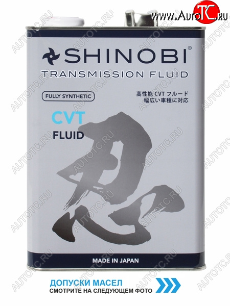 4 999 р. Масло трансмиссионное SHINOBI CVT FLUID RED 4L SHINOBI SH0024  с доставкой в г. Майкоп