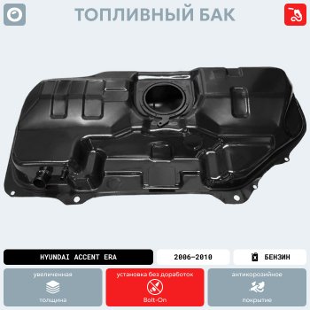 20 349 р. Топливный бак СТАЛЬ (антикоррозия) KIA Rio 2 JB дорестайлинг седан (2005-2009)  с доставкой в г. Майкоп. Увеличить фотографию 19