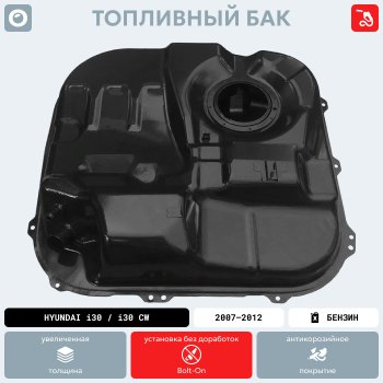 18 999 р. Топливный бак бензин (антикоррозия) сталь ORKA Hyundai Elantra MD дорестайлинг (2010-2013)  с доставкой в г. Майкоп. Увеличить фотографию 15