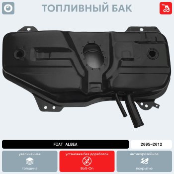 21 599 р. Топливный бак Fiat Palio, 2005-2012 г.в. (антикоррозия) Сталь 8 OS010 46437632 46777295 51853909 2007008 3005ZP1 6906-00-2007008P Fiat Albea Fiat Siena Fiat Palio   os010  с доставкой в г. Майкоп. Увеличить фотографию 2