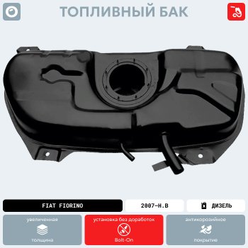 18 199 р. Топливный бак стальной ORKA Peugeot Bipper (2008-2018) (антикорозия)  с доставкой в г. Майкоп. Увеличить фотографию 15