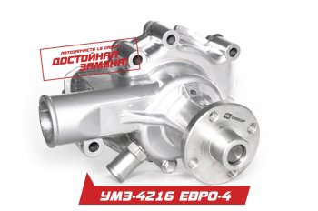 2 699 р. Водяной насос ЕВРО-4 для дв.УМЗ-4216, -75, -76, 42164, -71-74, 421647, -70-72    лс.4216.1307010   с доставкой в г. Майкоп. Увеличить фотографию 1