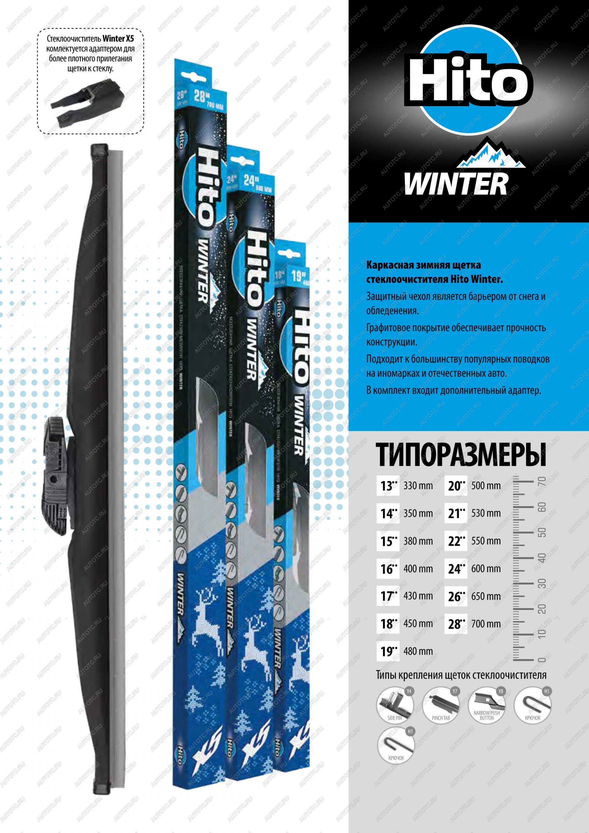 569 р. Щетка стеклоочистителя (55 см каркасная зимняя) HITO X5 WINTER с доставкой в г. Майкоп Увеличить фотографию 1 569 р. Щетка стеклоочистителя (55 см каркасная зимняя) HITO X5 WINTER с доставкой в г. Майкоп