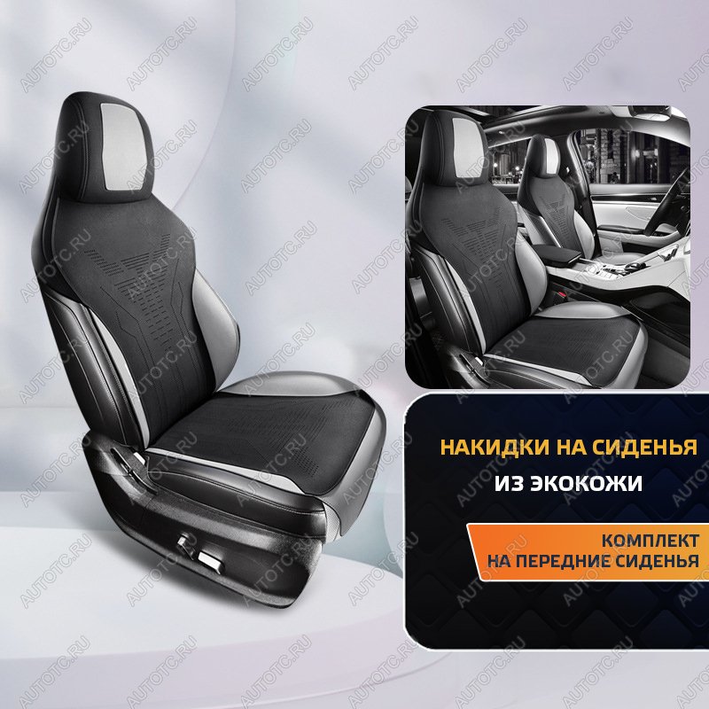 6 749 р. Накидка на сиденье (Titan алькантара) Автопилот (черный/серый) с доставкой в г. Майкоп Увеличить фотографию 1 6 749 р. Накидка на сиденье (Titan алькантара) Автопилот (черный/серый) с доставкой в г. Майкоп