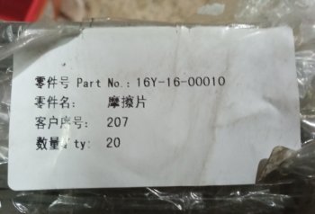 1 199 р. Диск фрикционный бортового редуктора (A) SD16 SHANTUI 16y-16-00010  с доставкой в г. Майкоп. Увеличить фотографию 4