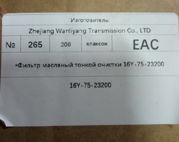 599 р. Фильтр трансмиссии (рулевого управления тонкой очистки) SD16 SHANTUI 16y-75-23200hf6072hf608  с доставкой в г. Майкоп. Увеличить фотографию 6