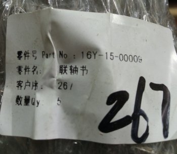 8 829 р. Фланец шарнира карданного в КПП 16Y-15-00009 SHANTUI 16y-15-00009  с доставкой в г. Майкоп. Увеличить фотографию 5