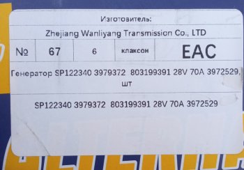 8 029 р. Генератор 28V 70A SP12234039793728031993913972529 CUMMINS CUMMINS 3972529  с доставкой в г. Майкоп. Увеличить фотографию 7