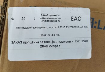 10 609 р. Вал ведущей шестерни ср моста J6 3310 E5 FAW 2502136-a6ea  с доставкой в г. Майкоп. Увеличить фотографию 6