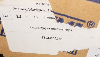 9 339 р. Гидромуфта вентилятора FAW 3252, 3312 CA6DL2 ,CA6DM2 FAW 1313010a263  с доставкой в г. Майкоп. Увеличить фотографию 4