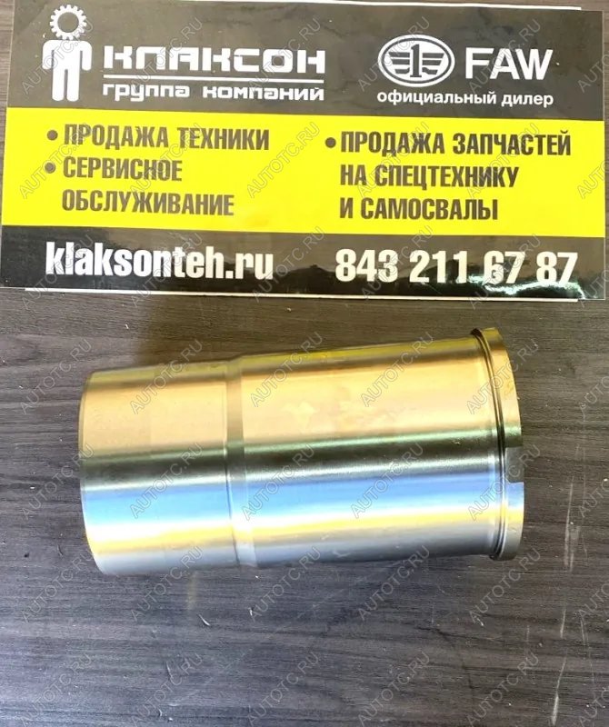 5 279 р. Гильза цилиндра (J5,3250) Оригинал FAW 1002016a36dy  с доставкой в г. Майкоп
