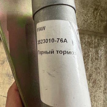7 679 р. Горный тормоз FAW J6 8x4 Евро4,5 FAW 3523010-76a  с доставкой в г. Майкоп. Увеличить фотографию 5