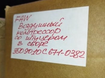 24 959 р. Компрессор воздушный FAW CA6DL2 евро5 FAW FAW 3509010c671-0382  с доставкой в г. Майкоп. Увеличить фотографию 3