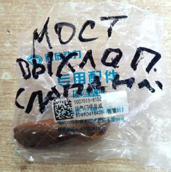 719 р. Мост выпускного клапана в сборе DM FAW 1007015-81d  с доставкой в г. Майкоп. Увеличить фотографию 4