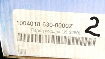 699 р. Палец поршня CA6DL2-33 35 FAW-3252 1004018-630-0000Z FAW 1004018630000  с доставкой в г. Майкоп. Увеличить фотографию 5