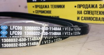 459 р. Ремень приводной 3250 E5 1308032-630-114BA  FAW 1308032-630-114ba  с доставкой в г. Майкоп. Увеличить фотографию 2