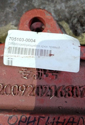 5 249 р. Самоблокирующий крюк борта правый FAW ZL200920216307 FAW 705103-0004  с доставкой в г. Майкоп. Увеличить фотографию 3