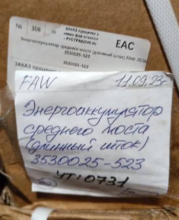4 469 р. Энергоаккумулятор среднего моста (длинный шток) FAW J5J6 FAW 3530025-a0e  с доставкой в г. Майкоп. Увеличить фотографию 5