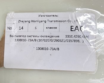 8 459 р. Вентилятор системы охлаждения FAW J6 3310,4250,4180 FAW 1308010-73ab  с доставкой в г. Майкоп. Увеличить фотографию 3
