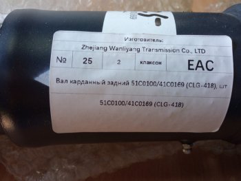 58 239 р. Вал карданный задний 51C010041C0169 (CLG-418) LIUGONG 51c010041c0169  с доставкой в г. Майкоп. Увеличить фотографию 4