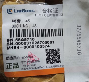1 599 р. Втулка 55A095155A5717 LIUGONG 55a095155a5717  с доставкой в г. Майкоп. Увеличить фотографию 4