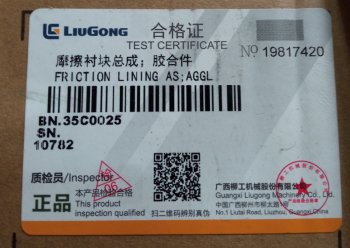 579 р. Колодка тормозная 35C0025ZL50C.2.2.2 LIUGONG 35c0025  с доставкой в г. Майкоп. Увеличить фотографию 5