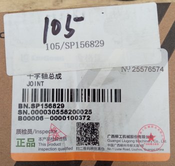 2 409 р. Крестовина SP156829 (!!!УЦЕНКА: возможен нетоварный вид!!!) LIUGONG sp156829  с доставкой в г. Майкоп. Увеличить фотографию 5