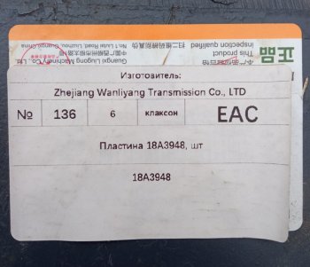 26 919 р. Пластина 18A3948 (!!!УЦЕНКА: возможен нетоварный вид!!!) LIUGONG 18a3948  с доставкой в г. Майкоп. Увеличить фотографию 6