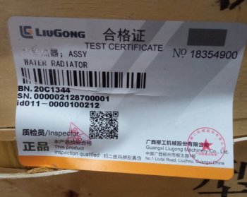 115 139 р. Радиатор 20C025020C1344 (!!!УЦЕНКА: возможен нетоварный вид!!!) LIUGONG 20c025020c1344  с доставкой в г. Майкоп. Увеличить фотографию 5