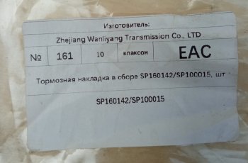 4 259 р. Тормозная накладка в сборе SP160142SP100015 LIUGONG sp160142sp100015  с доставкой в г. Майкоп. Увеличить фотографию 7