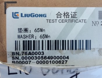 79 р. Шайба 76A0003  LIUGONG 76a0003  с доставкой в г. Майкоп. Увеличить фотографию 4