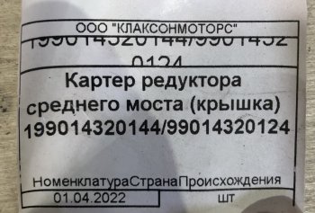 3 199 р. Картер редуктора среднего моста (крышка) 19901432014499014320124 (!!!УЦЕНКА: возможен нетоварный вид!!!) SHACMAN 19901432014499014320124  с доставкой в г. Майкоп. Увеличить фотографию 3