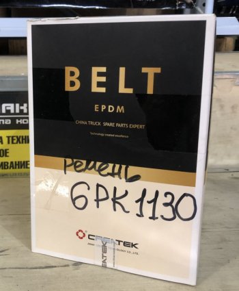 1 009 р. Ремень 6PK1130 Createk (CK8827) (!!!УЦЕНКА: возможен нетоварный вид!!!) SHACMAN wg15001300386pk1130-ck  с доставкой в г. Майкоп. Увеличить фотографию 2