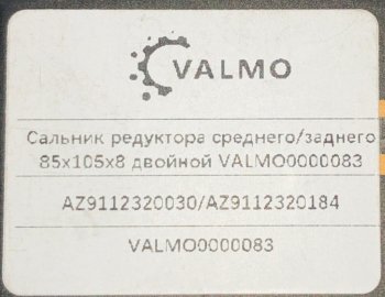 539 р. Сальник редуктора среднегозаднего 85*105*8 851058AZ9112320030AZ9112320184 VALMO0000083 (!!!УЦЕНКА: возможен нетоварный вид!!!) SHACMAN 851058az911232003084  с доставкой в г. Майкоп. Увеличить фотографию 3