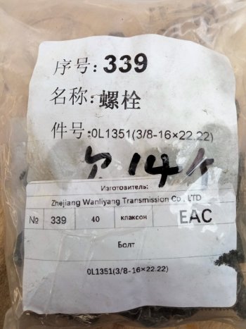 159 р. Болт 38-16х22.22 поддона C6121 SHANGHAI 0l1351  с доставкой в г. Майкоп. Увеличить фотографию 4