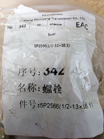 159 р. Болт 12-13х38.1 привода вентилятора C6121SC11 SHANGHAI 5p2566  с доставкой в г. Майкоп. Увеличить фотографию 4