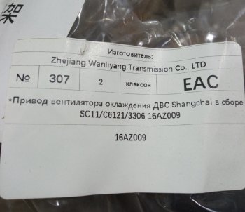 28 559 р. Привод вентилятора в сборе C6121 16AZ009 SHANGHAI SHANGHAI 16az009  с доставкой в г. Майкоп. Увеличить фотографию 6
