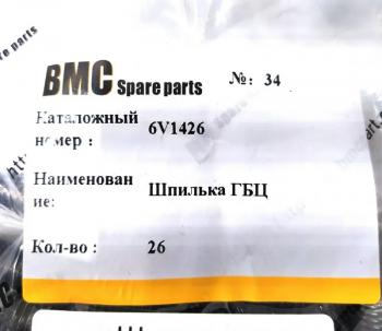 199 р. Шпилька коллектора выпускного C6121SC11 (короткая) SHANGHAI c13bl-6v1426+a  с доставкой в г. Майкоп. Увеличить фотографию 3