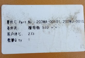 4 899 р. Башмак (трак) на гусеницу 510 мм 203MA-00151203MJ-0015114X-32-11110 SHANTUI 203ma-00151203mj-001511  с доставкой в г. Майкоп. Увеличить фотографию 4