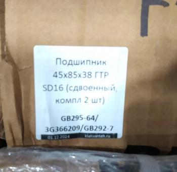 2 269 р. Подшипник 45х85х38 ГТР SD16 (сдвоенный, компл 2 шт) SHANTUI gb295-643g366209gb292-7  с доставкой в г. Майкоп. Увеличить фотографию 3